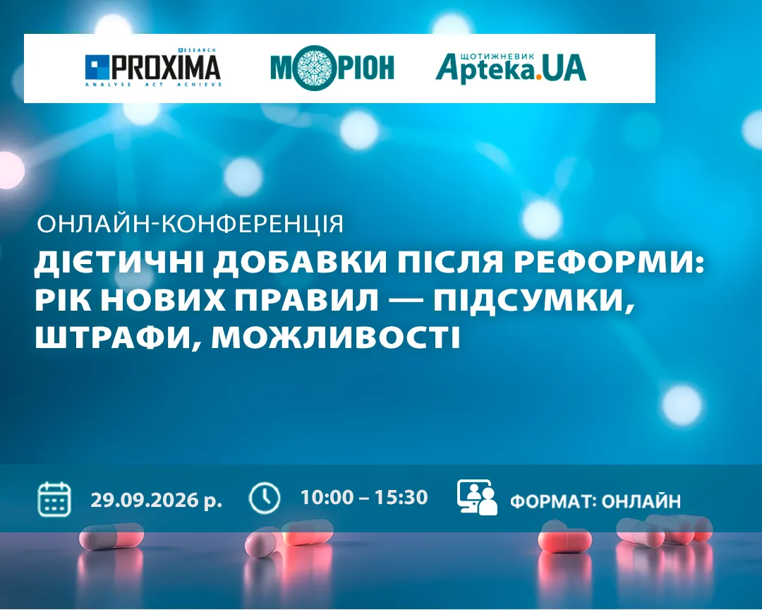 Конференція про дієтичні добавки у 2026: нові правила та штрафи